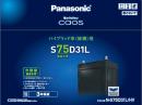 パナソニック ハイブリッド車用バッテリー caos N-S75D31L/HV